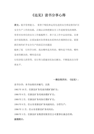 《远见》读书分享心得