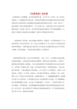 《远离焦虑》读后感