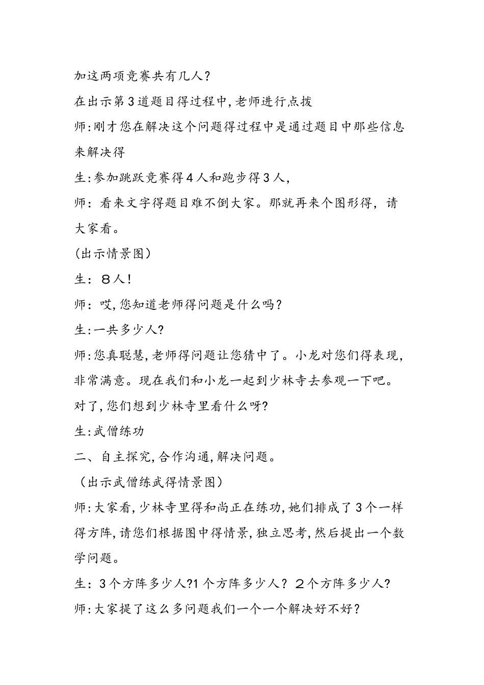 《连乘解决问题》教学实录_第2页