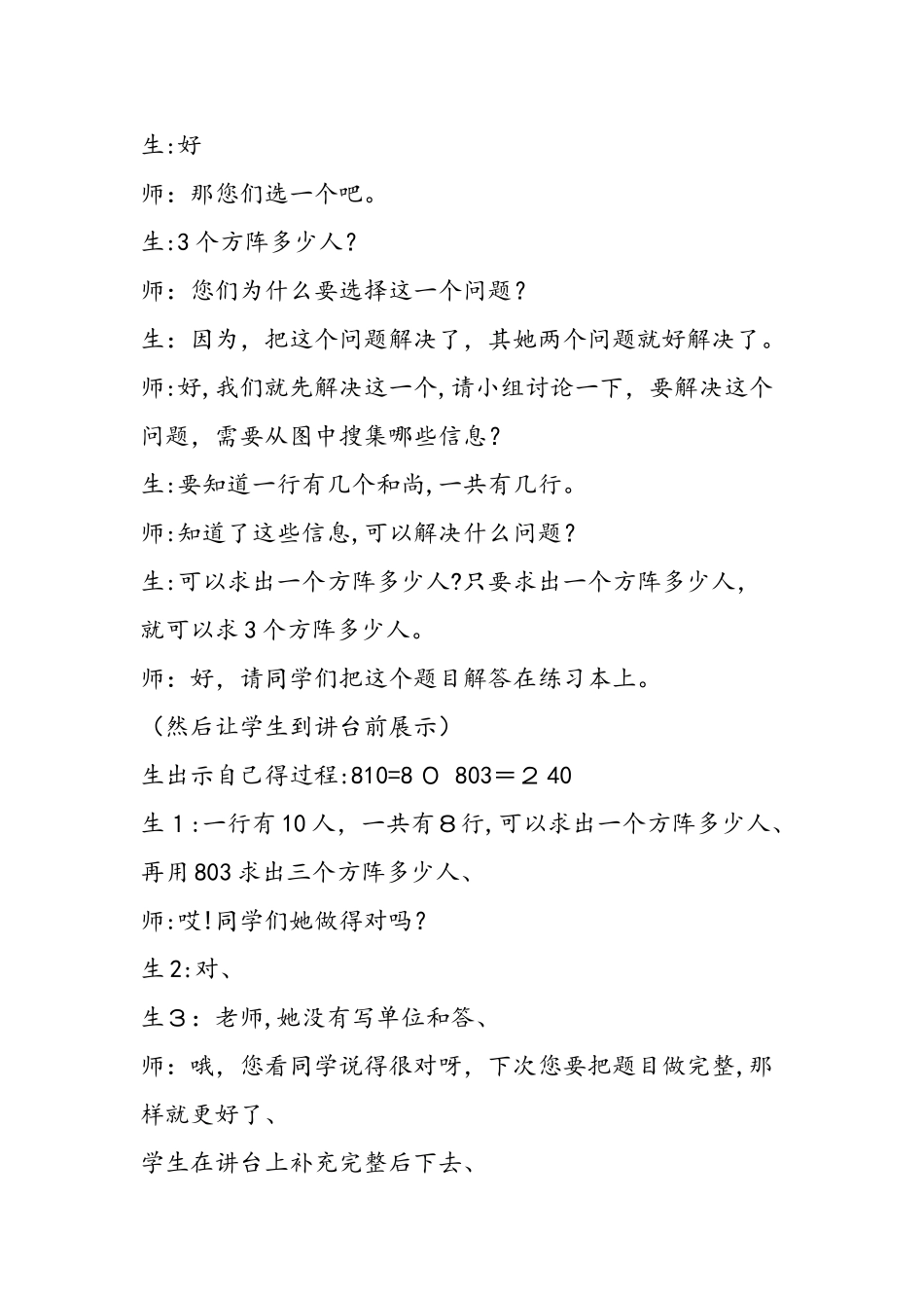 《连乘解决问题》教学实录_第3页