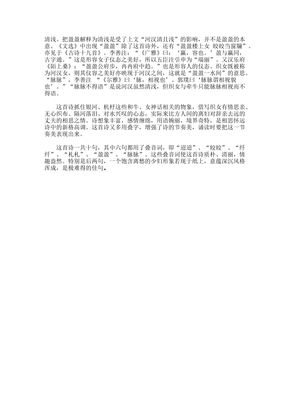 《迢迢牵牛星》原文翻译及注释赏析_第3页