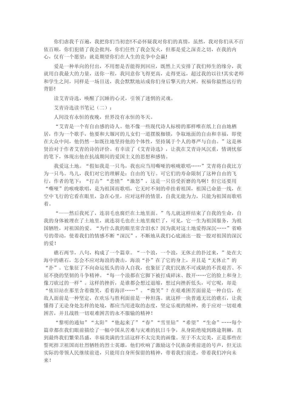 《追风筝的人》《艾青诗选》《草原上的小木屋》《滴水穿石的启示》《第56号教室的奇迹读后感合集读书笔记_第2页