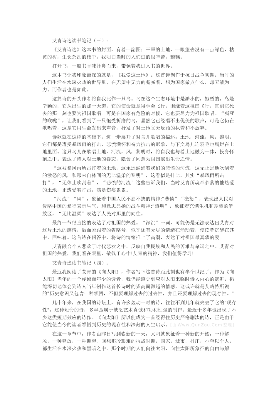 《追风筝的人》《艾青诗选》《草原上的小木屋》《滴水穿石的启示》《第56号教室的奇迹读后感合集读书笔记_第3页