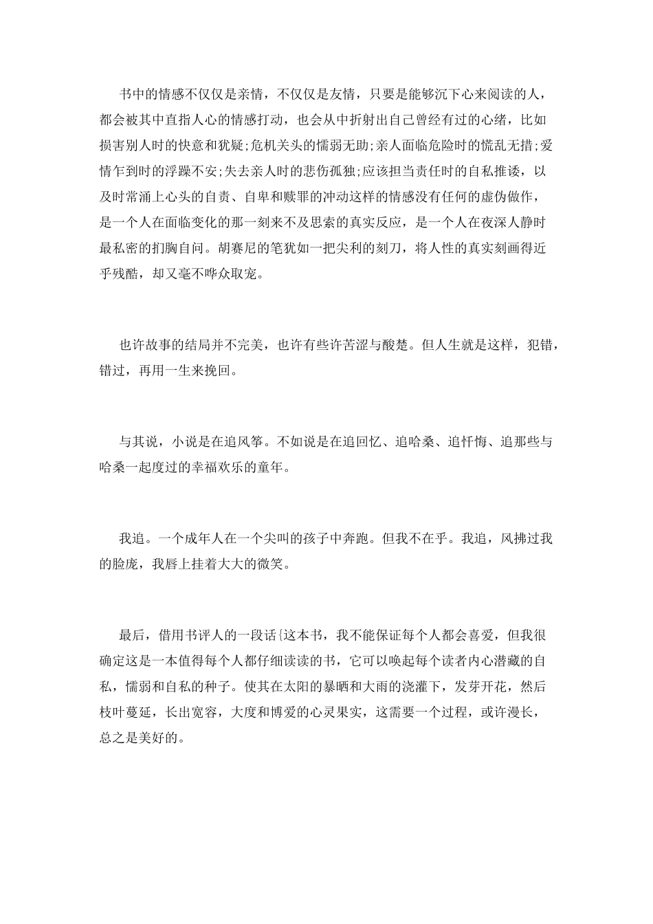 《追风筝的人》读书心得_第2页