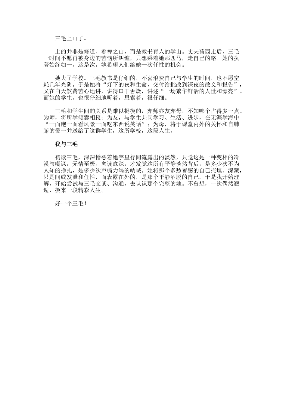《送你一匹马》读后感1600字_第2页
