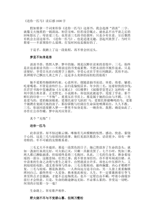 《送你一匹马》读后感1600字
