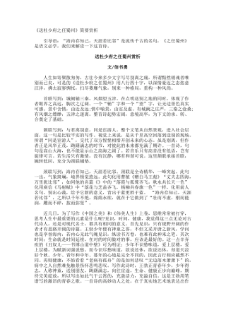 《送杜少府之任蜀州》简要赏析