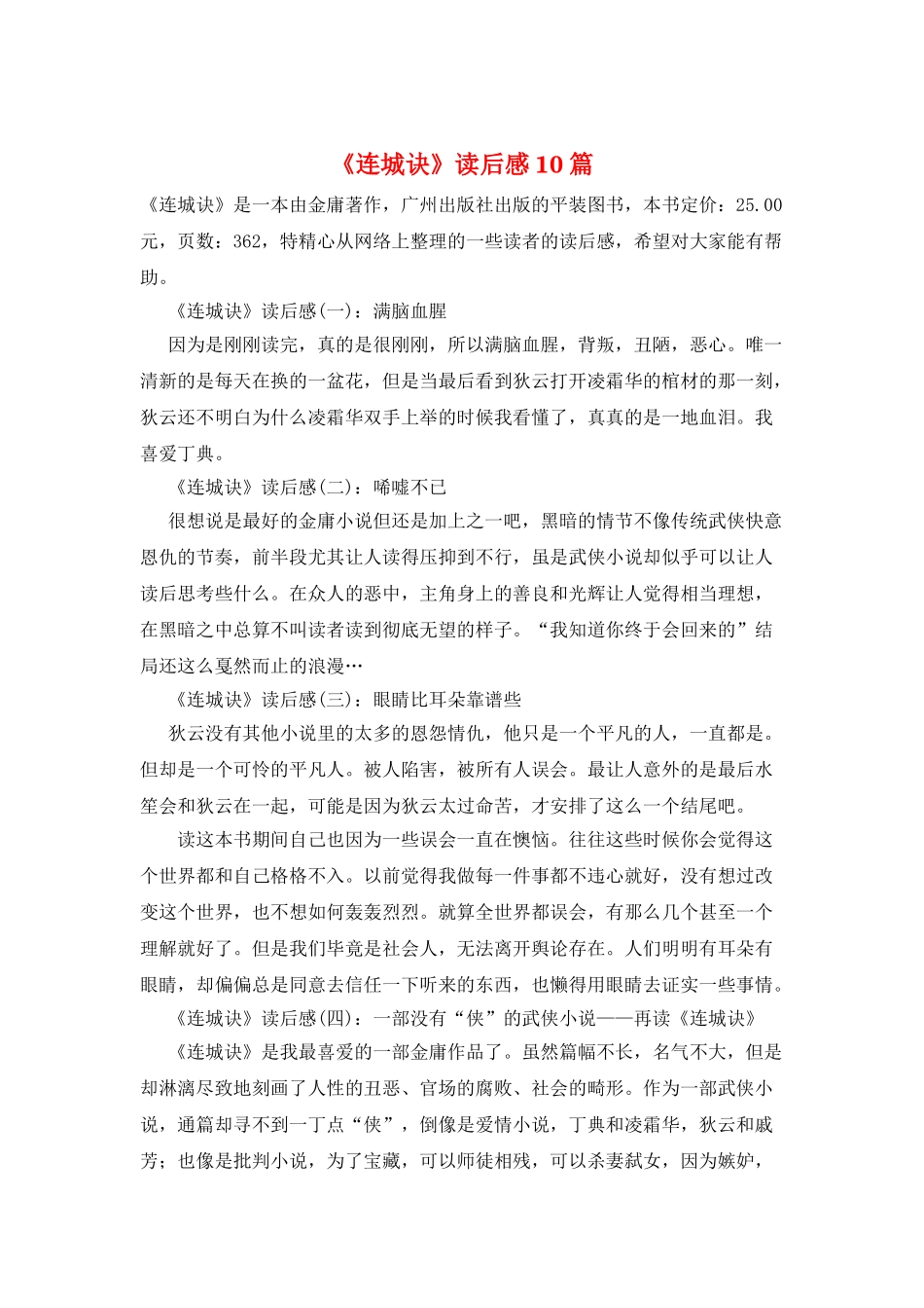 《连城诀》读后感10篇_第1页