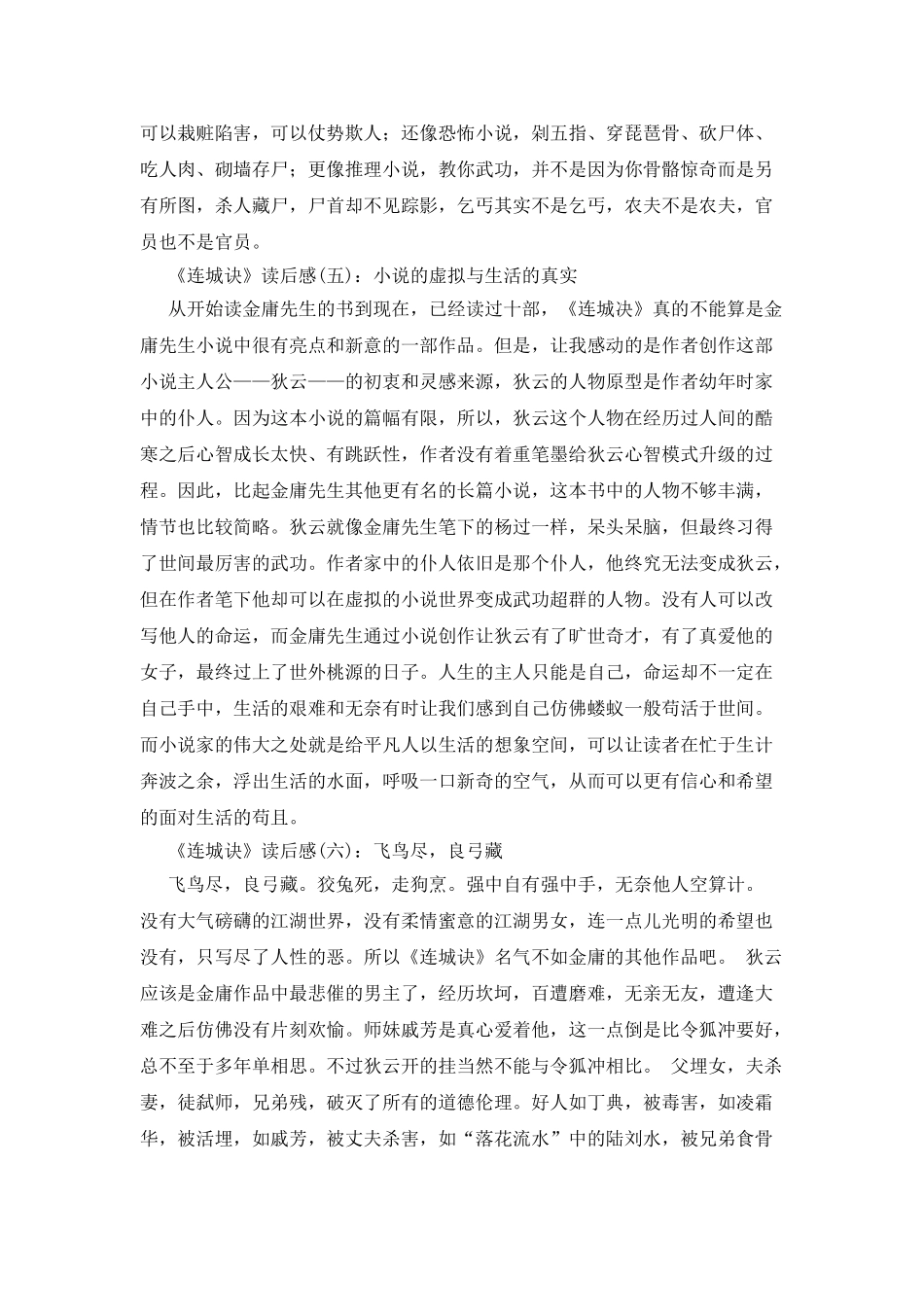《连城诀》读后感10篇_第2页