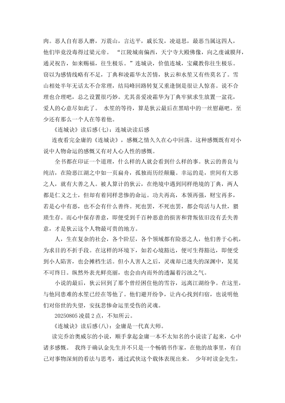 《连城诀》读后感10篇_第3页