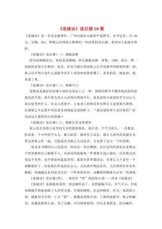 《连城诀》读后感10篇