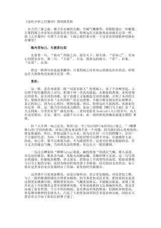 《送杜少府之任蜀州》颈尾联赏析