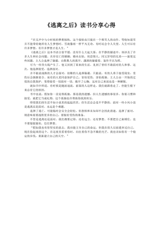 《逃离之后》读书分享心得