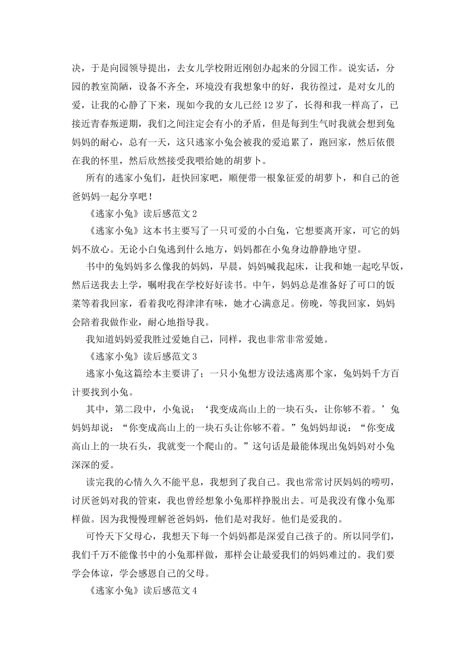 《逃家小兔》读后感范文_第2页