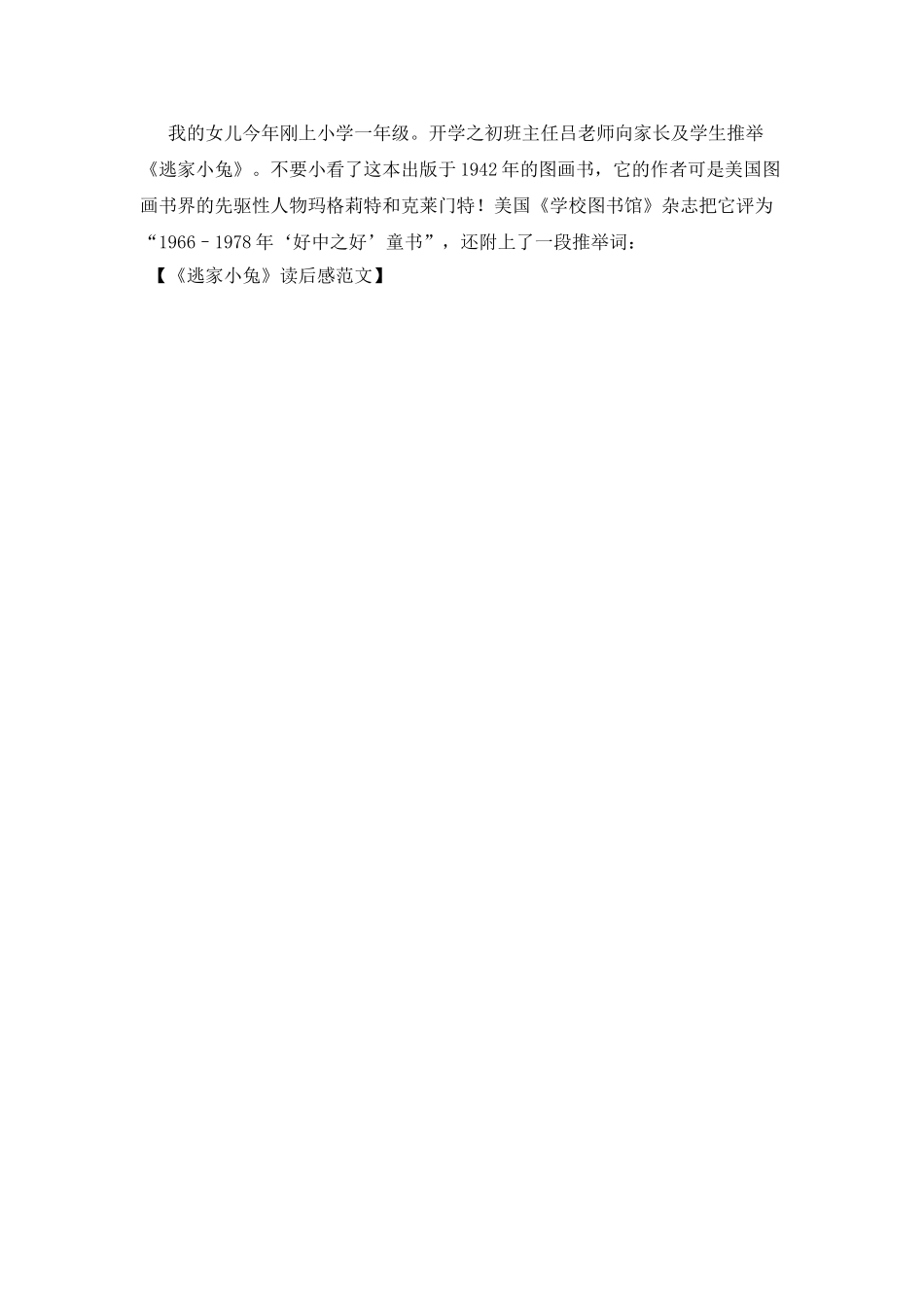 《逃家小兔》读后感范文_第3页