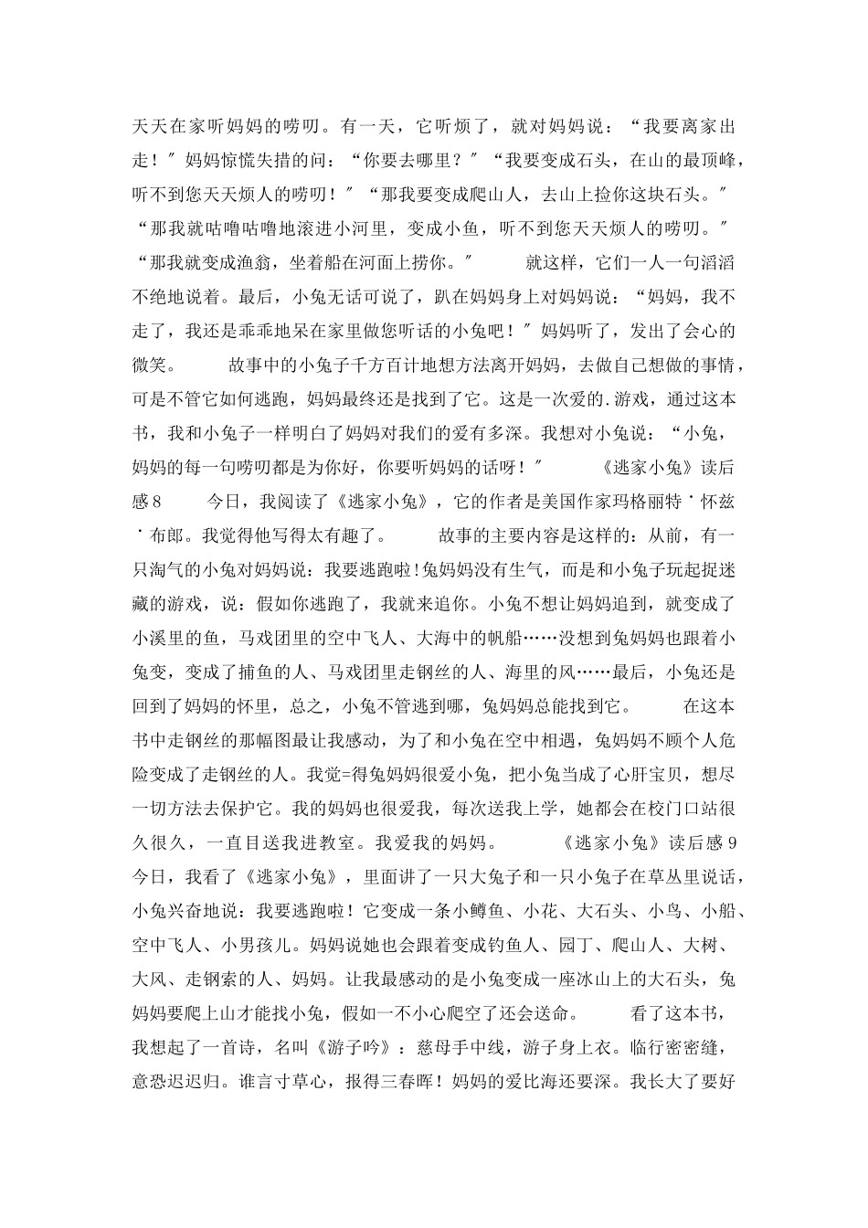 《逃家小兔》读后感15篇_第3页