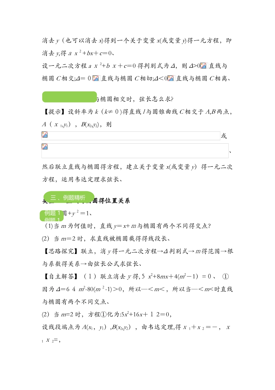 《选修11：直线与椭圆的位置关系》教案_第2页