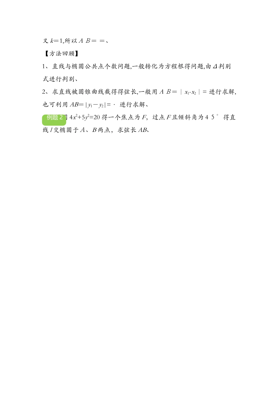 《选修11：直线与椭圆的位置关系》教案_第3页