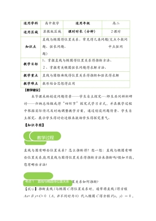 《选修11：直线与椭圆的位置关系》教案