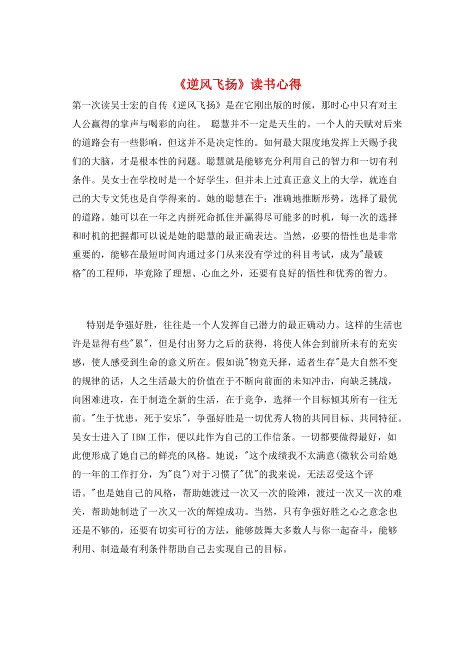 《逆风飞扬》读书心得_第1页