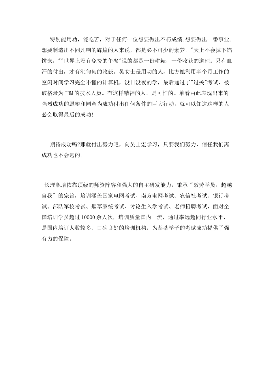 《逆风飞扬》读书心得_第2页