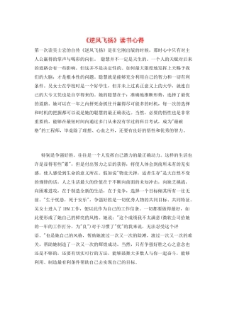 《逆风飞扬》读书心得