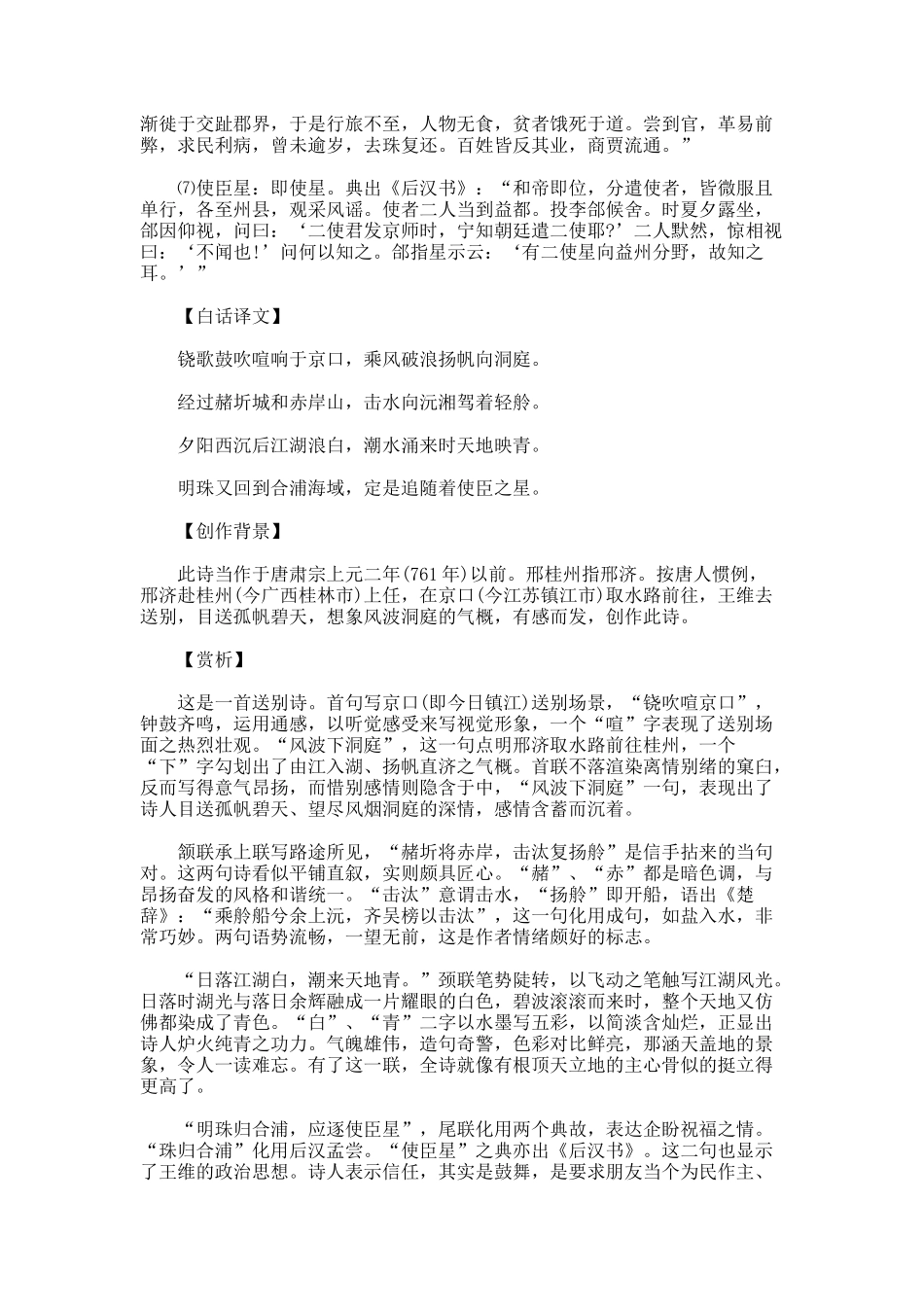 《送邢桂州》王维唐诗鉴赏_第2页
