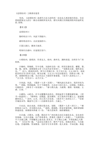 《送邢桂州》王维唐诗鉴赏