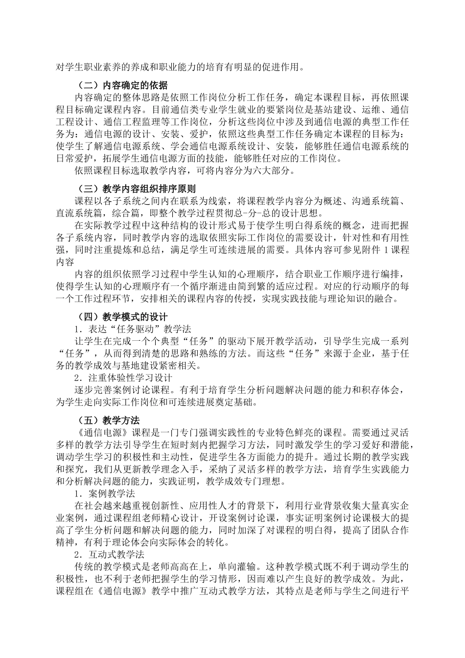 《通信电源》课程标准_第2页