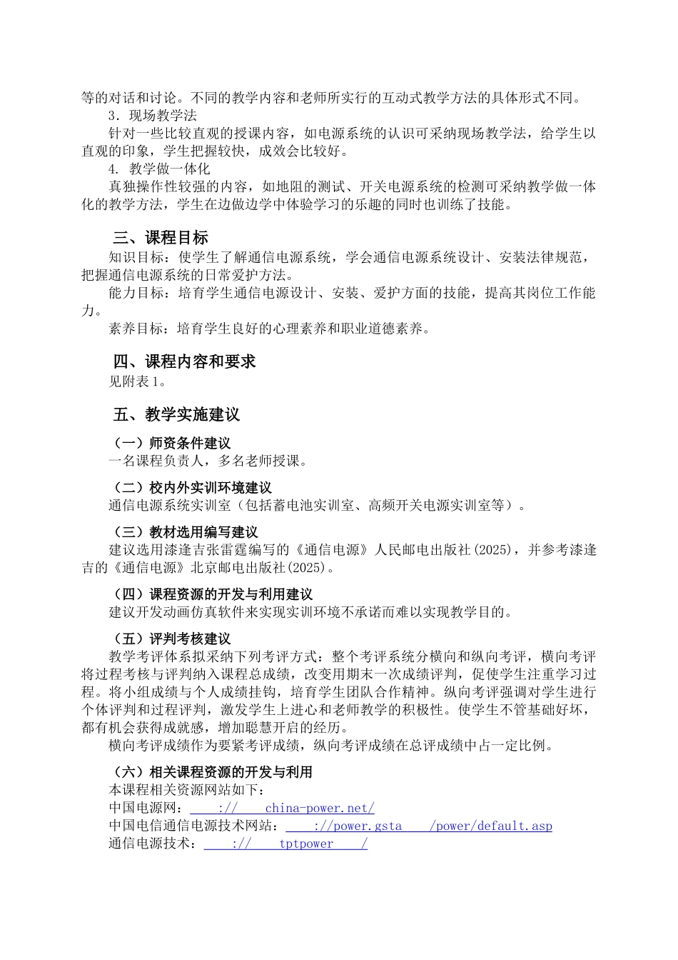 《通信电源》课程标准_第3页