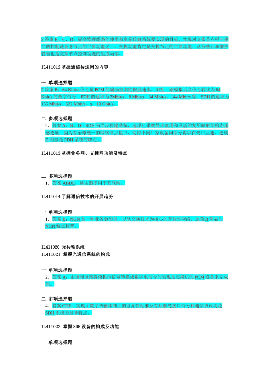 《通信与广电工程管理与实务》习题集解题方法_第2页