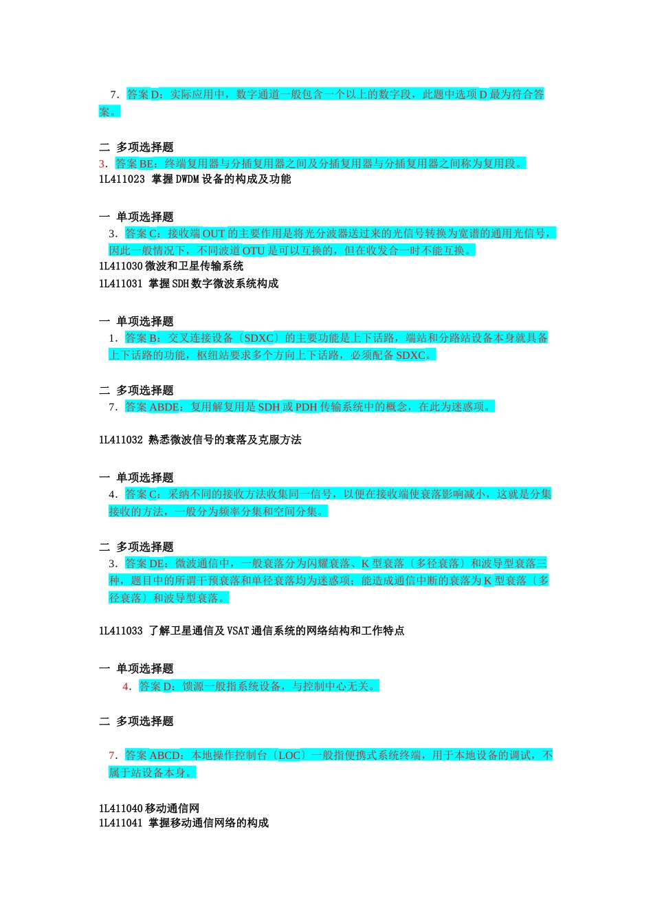 《通信与广电工程管理与实务》习题集解题方法_第3页