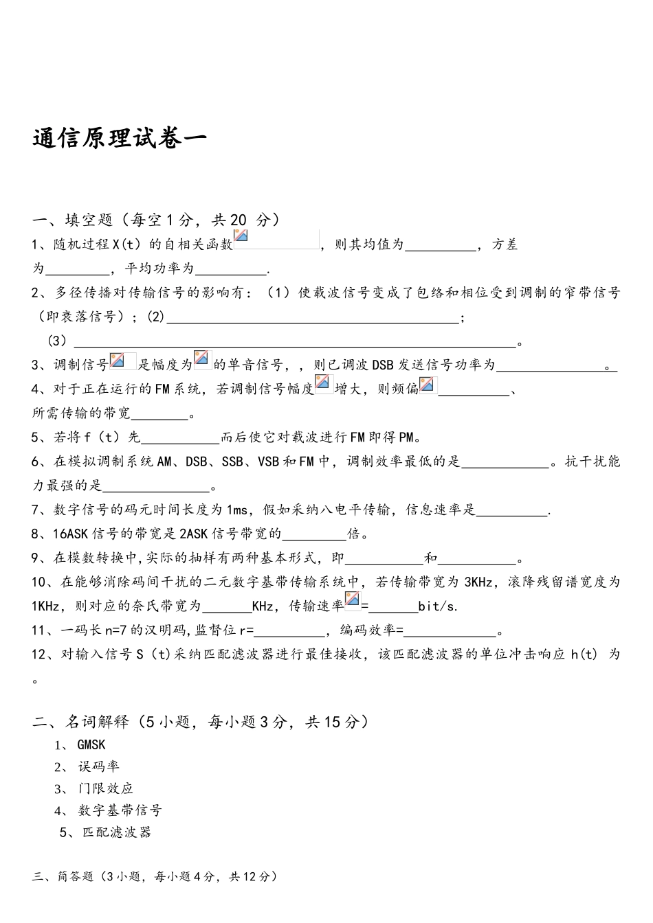 《通信原理》试题库附答案(重庆邮电大学)_第2页