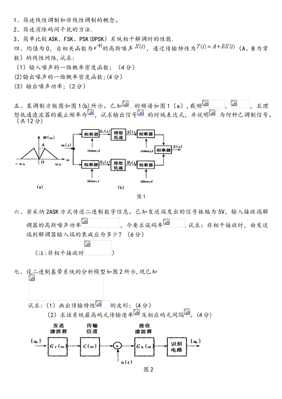 《通信原理》试题库附答案(重庆邮电大学)_第3页