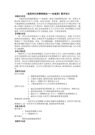 《速度变化快慢的描述──加速度》教学设计