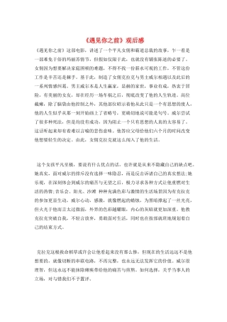 《遇见你之前》观后感