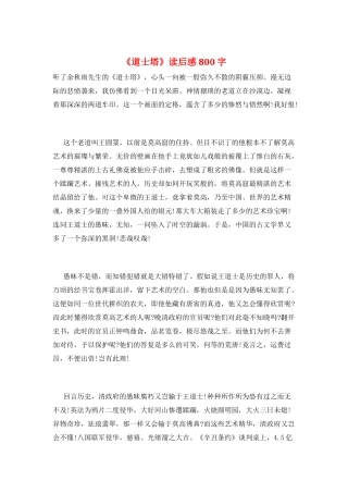 《道士塔》读后感800字