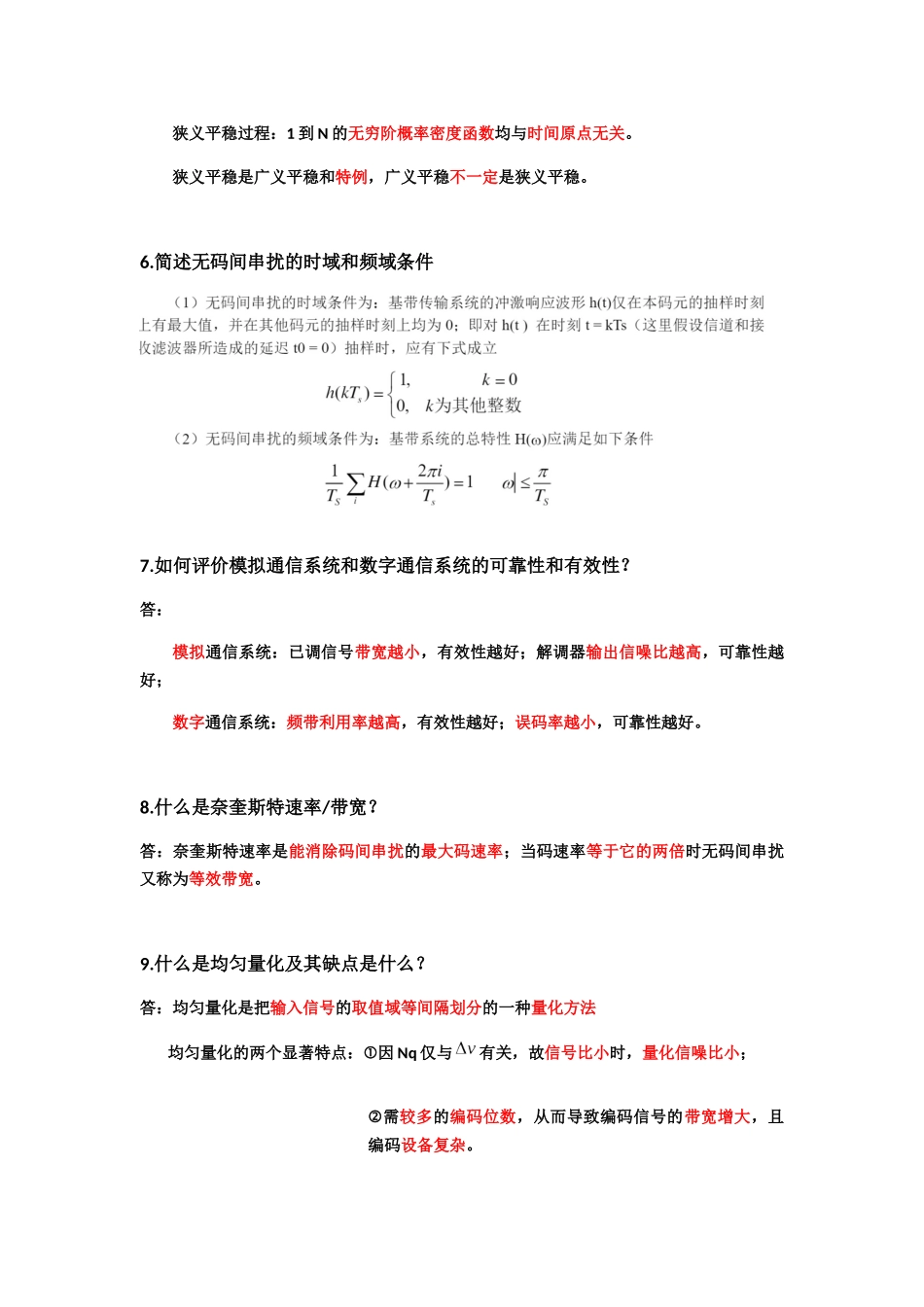 《通信原理》期末简答题--汇总_第2页