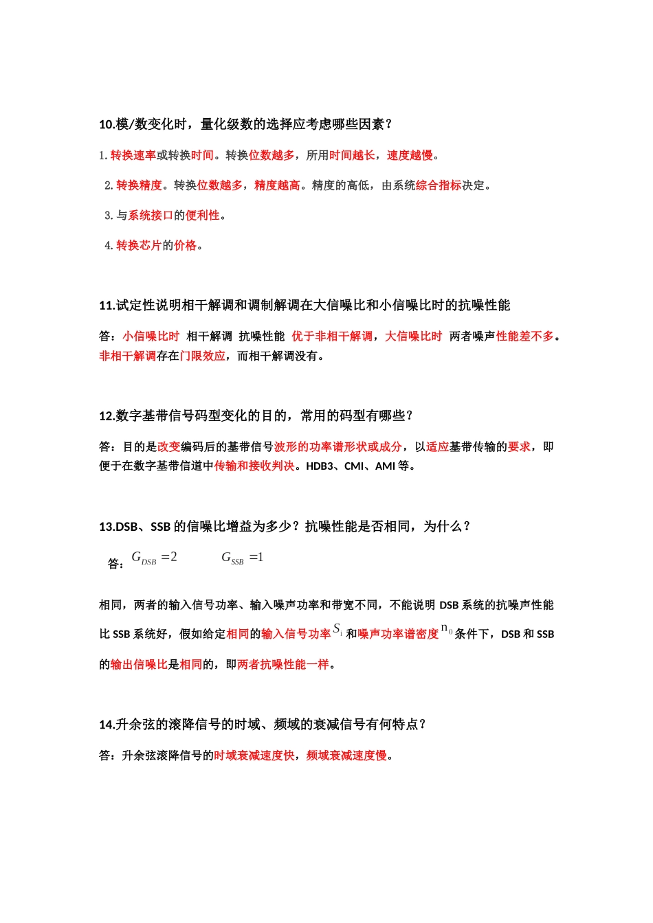 《通信原理》期末简答题--汇总_第3页