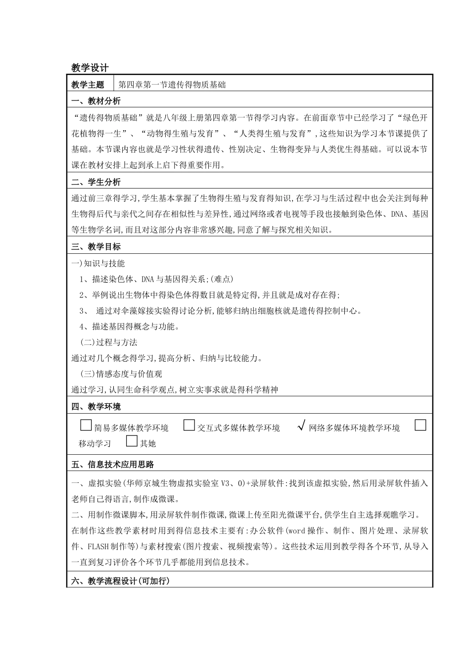 《遗传的物质基础》教学设计_第1页
