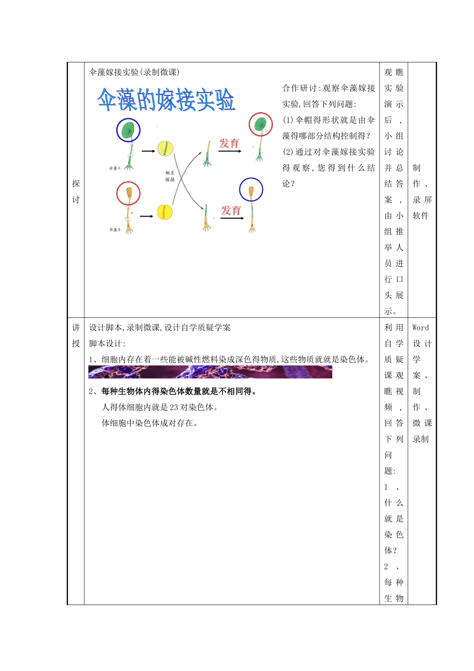 《遗传的物质基础》教学设计_第3页