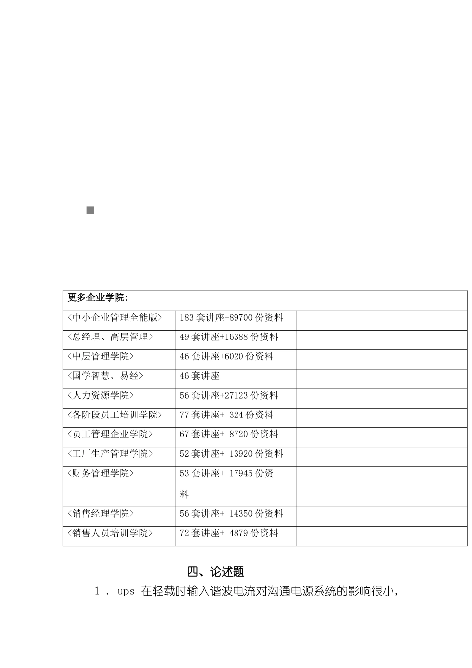 《通信电源设备使用维护手册习题集》论述题_第3页