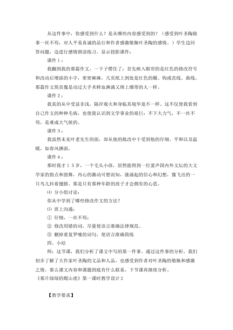 《那片绿绿的爬山虎》第一课时教学设计2篇_第3页