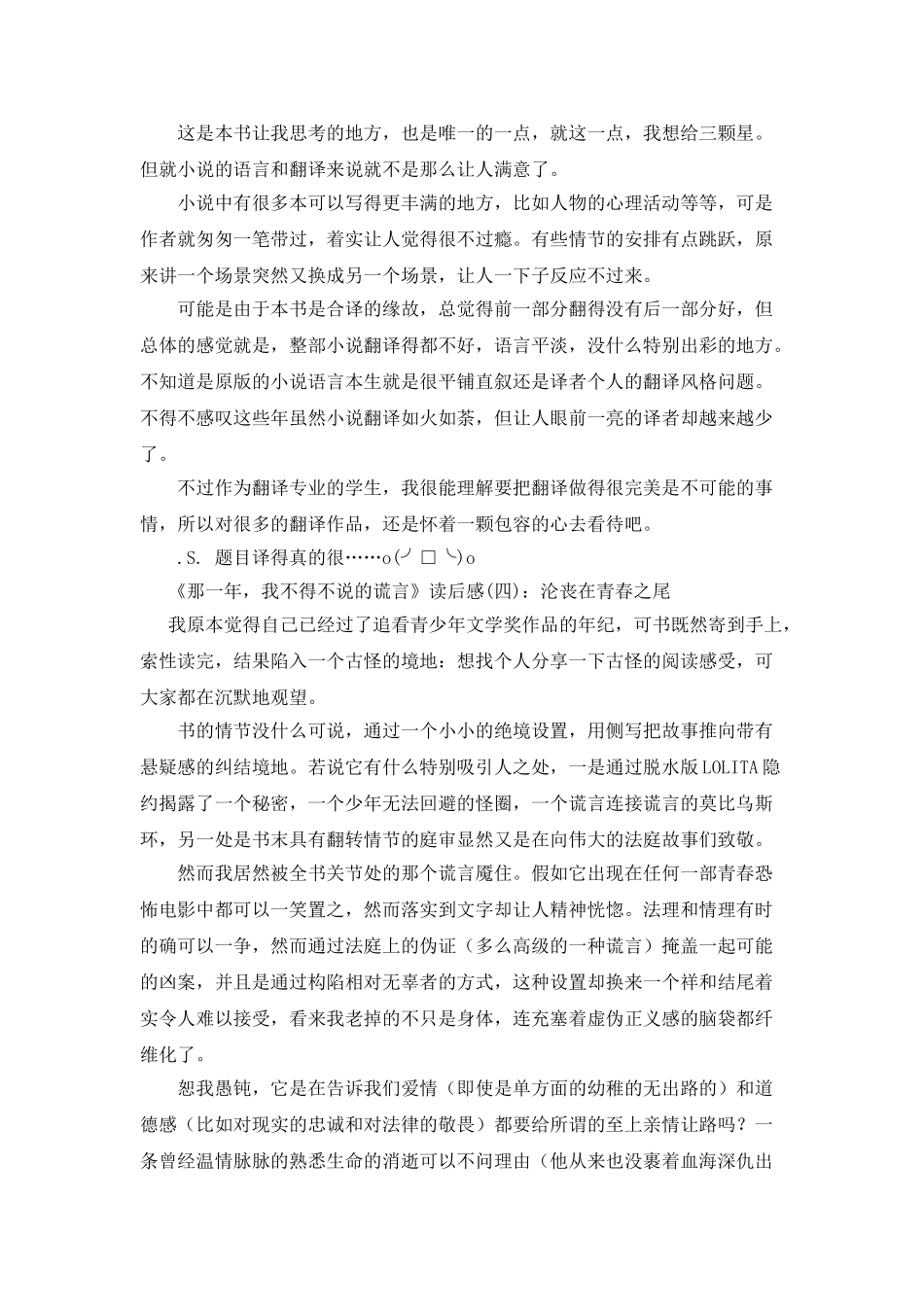 《那一年-我不得不说的谎言》读后感10篇_第2页