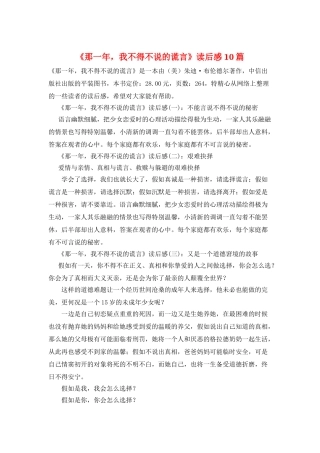 《那一年-我不得不说的谎言》读后感10篇