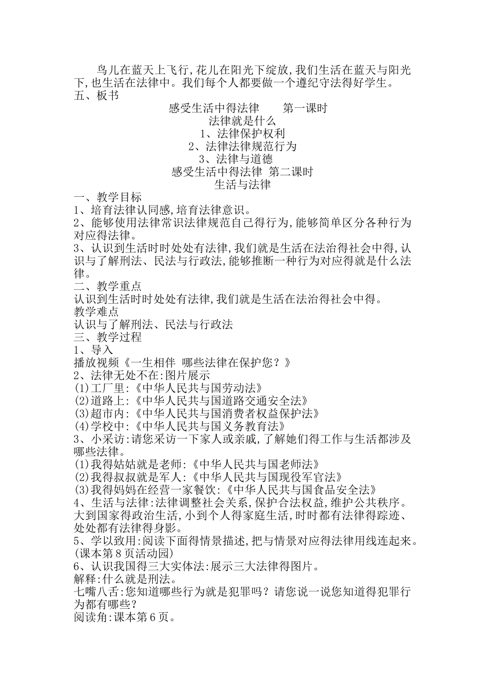 《道德与法治》教学设计_第2页