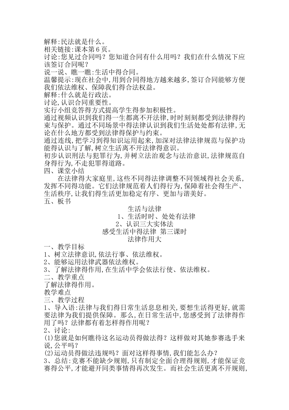 《道德与法治》教学设计_第3页