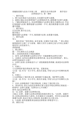 《道德与法治》教学设计