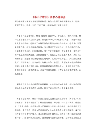 《邓小平时代》读书心得体会
