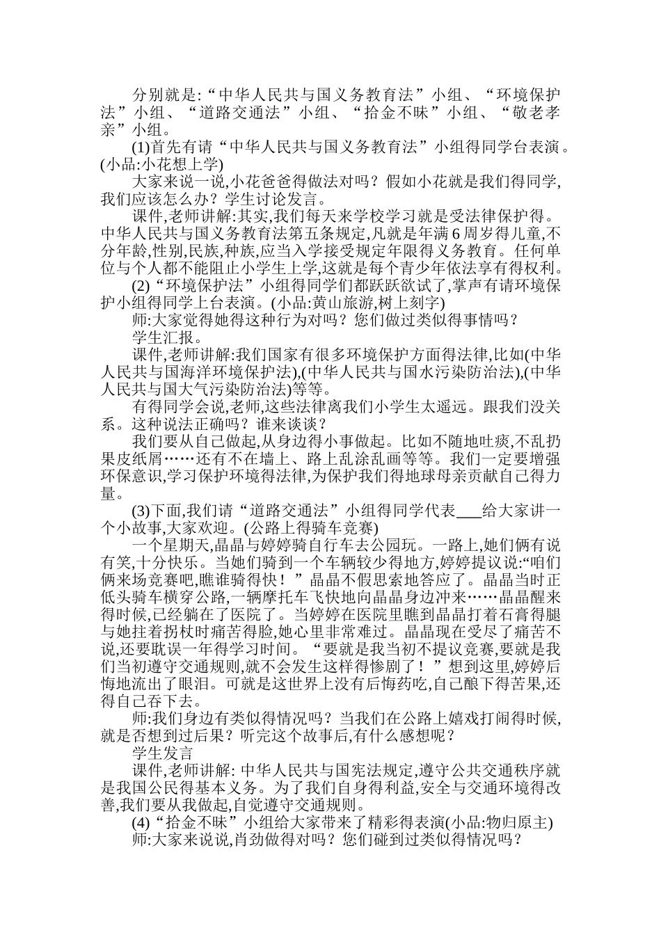 《遵守法律,从我做起》教学设计_第2页